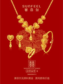 璀璨绽放 深圳赛菲尔珠宝首饰玉器新品发布